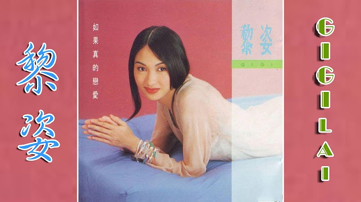 情深海更深 - 黎姿 - Gigi Lai - DayDayNews
