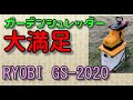 リョービ(RYOBI) ガーデンシュレッダーが満足度100点！　GS-2020