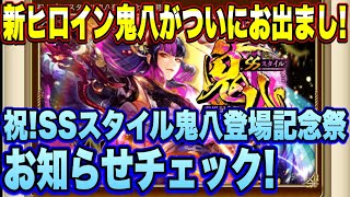 ロマンシングサガ・リユニバース　鬼八の剣登場記念キーホルダー　45本限定 ロマサガRS】遂に新ヒロイン鬼八のSSスタイルがやってきた！祝！「SS