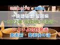 一級建築士の豆知識～2022年一級合格発表編～