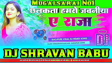 #छलकता हमरो जवनिया ए राज  chhalakata Hamro #jawaniya Ye Raja DJ Sarvan Babu mugalsarai