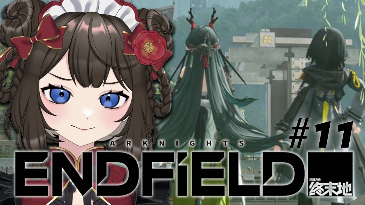 【 #アークナイツエンドフィールド 】完全初見👀よちよち?ドクターがお届け.ᐟ 第二章プロセスⅡ #11【 #個人vtuber  / #西園寺ノエ 】