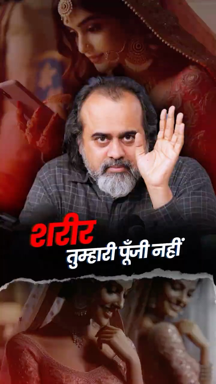 शरीर तुम्हारी पूँजी नहीं || आचार्य प्रशांत