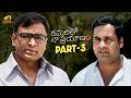 Kamalatho Naa Prayanam Telugu Full Movie 4K | Sivaji | Archana | Telugu New Movies 2026 | Part 3