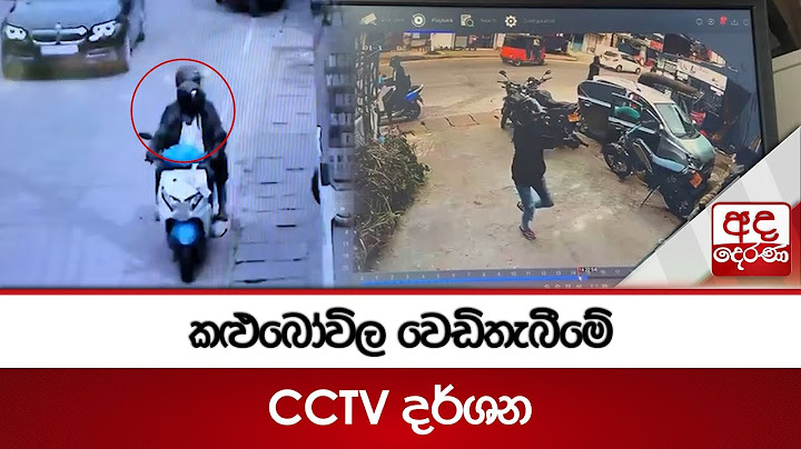 කළුබෝවිල වෙඩිතැබීමේ CCTV දර්ශන