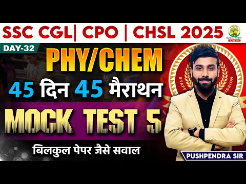 🔥Day 32 | Mock Test 05 | Physics | Chemistry | 45 Din 45 Marathon | SSC Exams 2025 | Pushpendra Sir