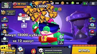 Апнул 18000 кубков на СПИДРАНЕ| СПИДРАН 70кч! | СПИДРАН 70000