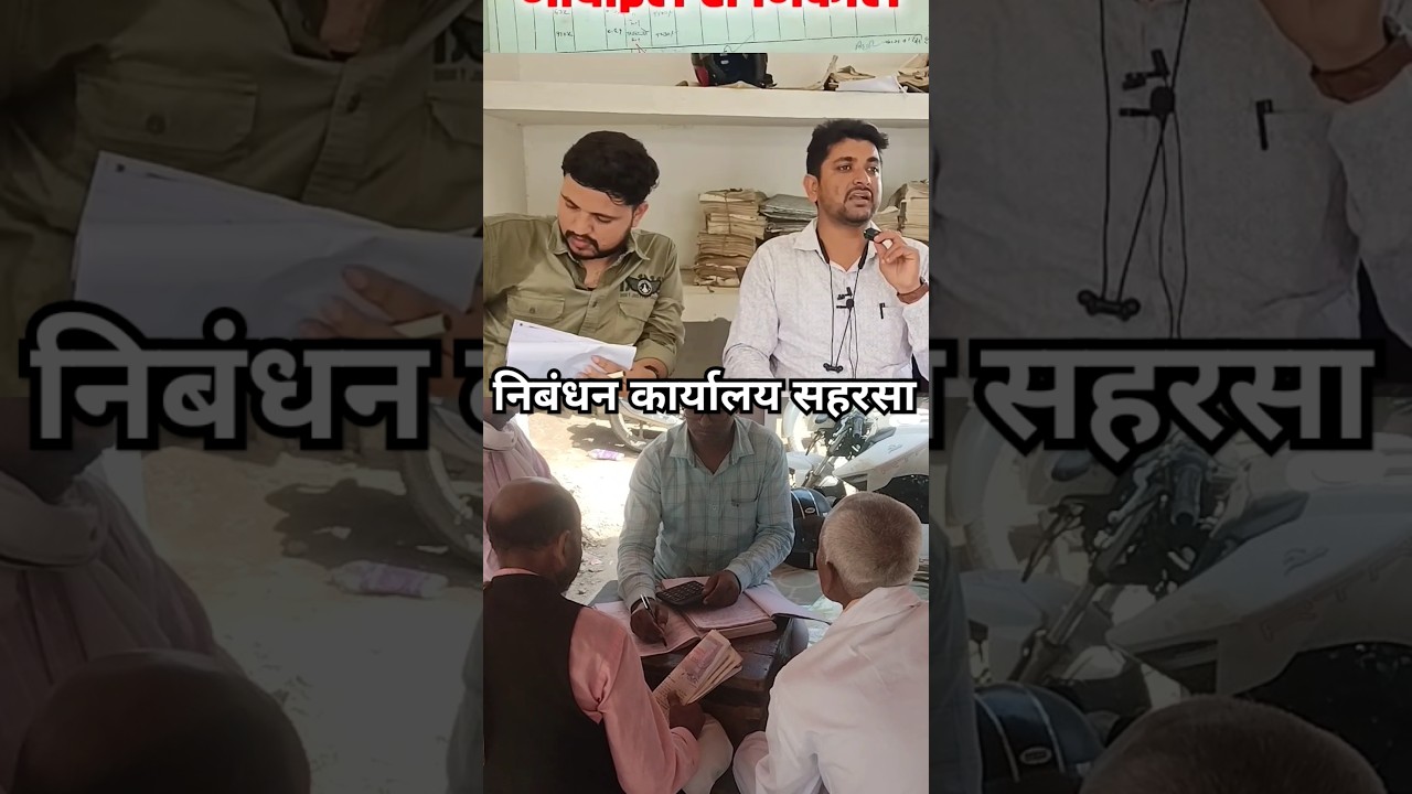 निबंधन कार्यालय सहरसा