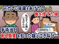 「元カレに腎臓をあげたい」と俺を捨てた嫁→手術当日ある真実を知った嫁は泣き叫び…【2chスカッとスレ・ゆっくり解説】