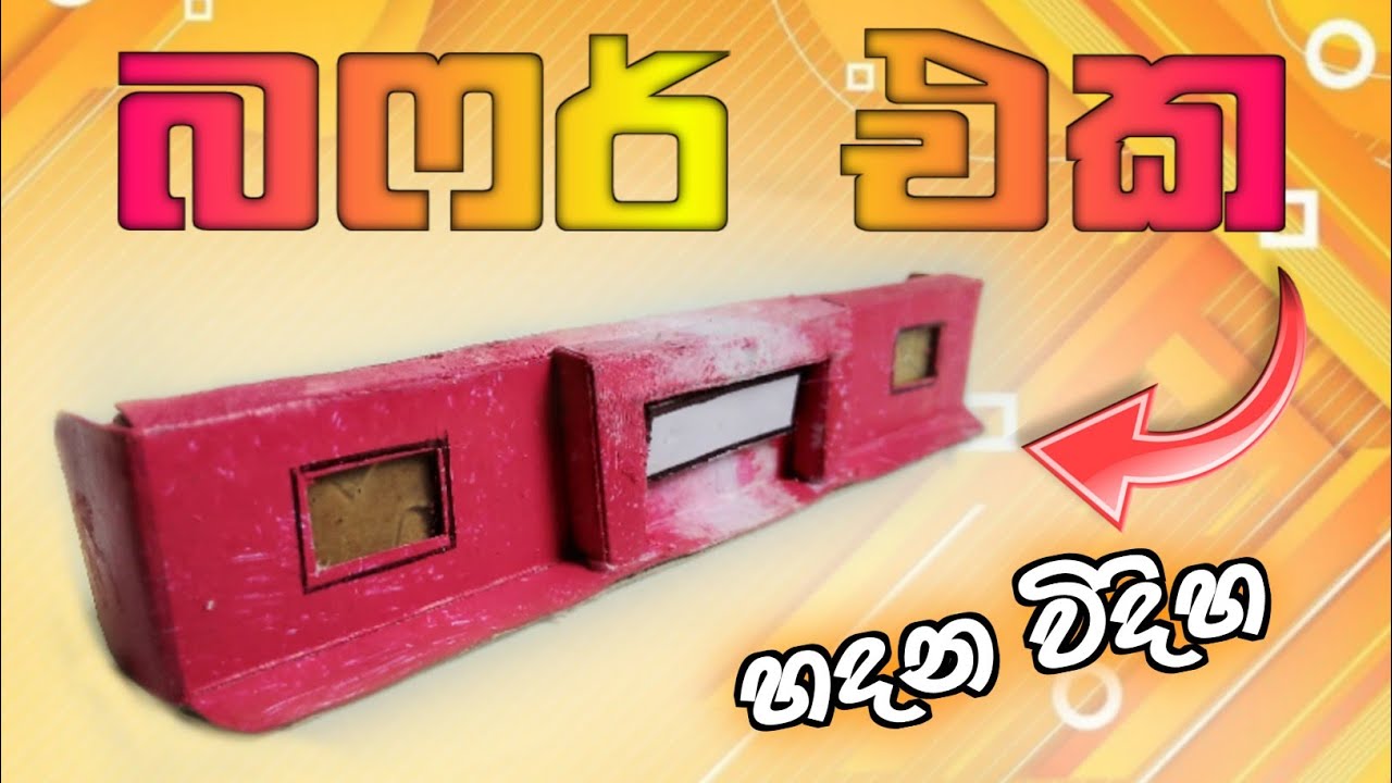 බස් ආකෘතියේ බෆර් එක හදන විදිහ | How to make bus buffer