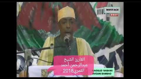 روائع التلاوات( 2) القارئ الشيخ عبد الرحمن أحمد القمري