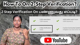 How to On 2-Step Verification || Two Step verification in தமிழில்