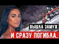 Их свадьба превратилась в ночной кошмар. Страшная история Саманты Миллер