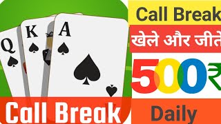 Get 500RS | Call break khel ke paisa kamaye |Teen patti khel ke paisa kamaye| Call Break earn money screenshot 2
