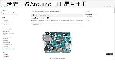 一起看一遍Arduino ETH晶片手冊