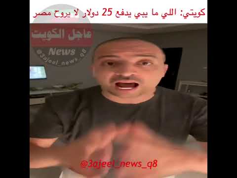 محمد الظفيري يتحدث عن رسوم دخول مصر للخليجين 25دولار