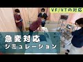 急変対応シミュレーションから臨床の解像度を上げる（NCLS/ACLS/ICLS）
