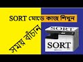 Sort mode Toshiba e studio 2523a | Sort mode Bangla tutorial Toshiba |  ...