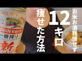 【完全版】お米🍙お酒🍺我慢しない!30代酒飲み女でも12キロ痩せたダイエット方法を教えるよ【60kg→48kg】