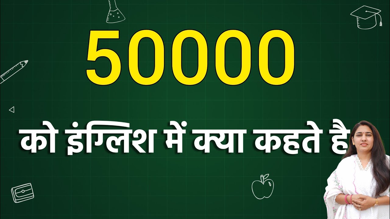 50000-50000-ko-english-mein-kya-kahate