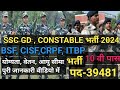 || SSC, GD Recruitment 2024 ||एस एससी जीडी भर्ती 2024 || Latest Updates||