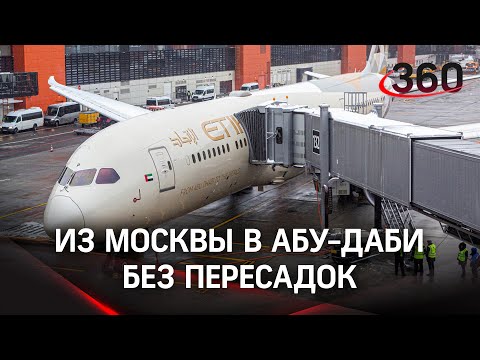 Новое направление - Москва: первый рейс из ОАЭ прибыл в Шереметьево