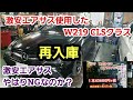 やはり激安エアサスはダメなのか？？W219 CLS再入庫【ベンツ W219 CLS 故障】