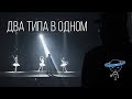 ЭРИК НЕЙТРОН - ДВА ТИПА В ОДНОМ (prod. by Skid)