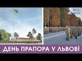 🇺🇦 День прапора у Львові. Військовий марш і відкриття найвищого флагштоку. Стрім наживо