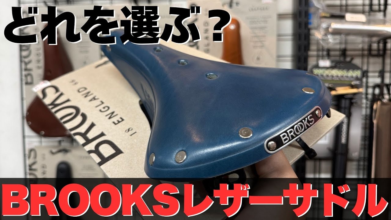 BROOKS Leather Saddle - YouTube
