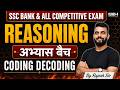 अभ्यास बैच | Reasoning Coding Decoding for SSC, Bank &amp; All Competitive Exams | SSC Exam Coaching