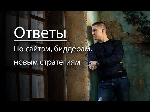 Ответы по Директу + таймкоды в описании