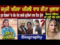 Japji Khaira Biography (Punjabi Actress) | Married Or Not | Interview | Family | Husband | Movies