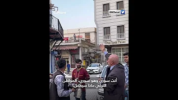 برلماني تركي يتصرف بعنصرية وي حرج بائع قهوة سوريا أراد إكرامه في ولاية شانلي أورفا 