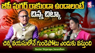 Doctor Vinjarapu Janardhan About How to Control Diabetes Foods Diet || Diabetes Control Tips