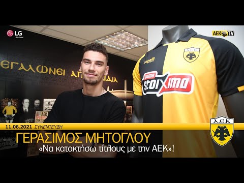 AEK F.C. - Μήτογλου: «Να κατακτήσω τίτλους με την ΑΕΚ»!