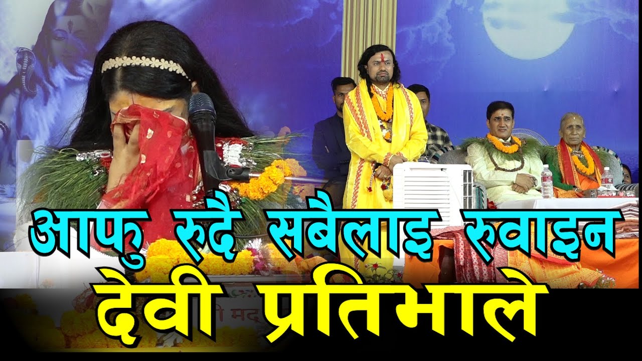 आफु रुदै सबैलाई रुवाइन देवी प्रतिभाले II उनले पढेको स्कुलबाट सम्मानित  Devi Pratibha II kotihom