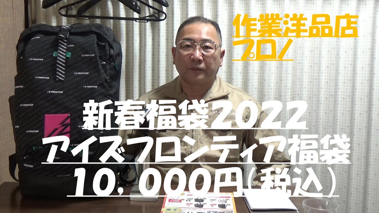 はたやん0386:作業服用品店プロノで販売「アイズフロンティア」作業服