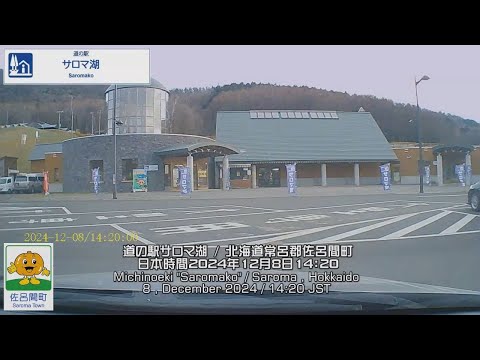 【道の駅】サロマ湖畔を西へ【景観】