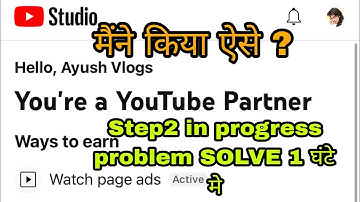 Youtube Monetization Step 2 In progress Problem Solve ,#inprocess #monetization #step2 #error #fixac