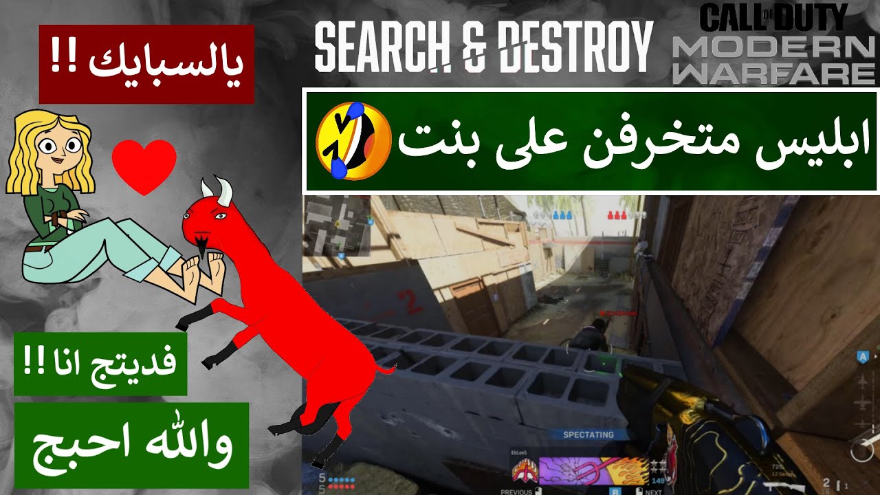 كود 16 سيرش: كمية خرفنه 🐑 مش طبيعيه 😂