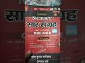 Best gs book/ sar sangrah/ahc/#shorts