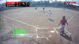 20180610 완주 일요리그 1경기 스카이블루 vs 둔산이지스