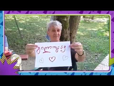 მეგობრები გილოცავენ ტასო, დღეს ხომ შენი დაბადების დღეა