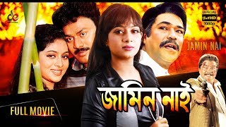 Jamin Nai | Bangla Movie 2018 | Shabnur, Shakti Kapoor, Miju Ahmed | Official | Full HD