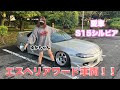 〈 愛車紹介vol.1 〉エスヘリアワード車両‼️ゆかちゃんの愛車S15シルビアの全貌 |てのひら狂うー #あなたの愛車を見せてミソラシドー