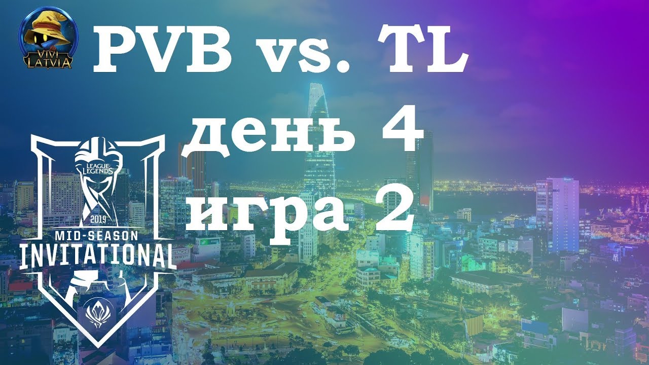 PVB vs. TL День 4 | MSI 2019 Group Stage Day 4 | Team Liquid против phong vũ buffalo