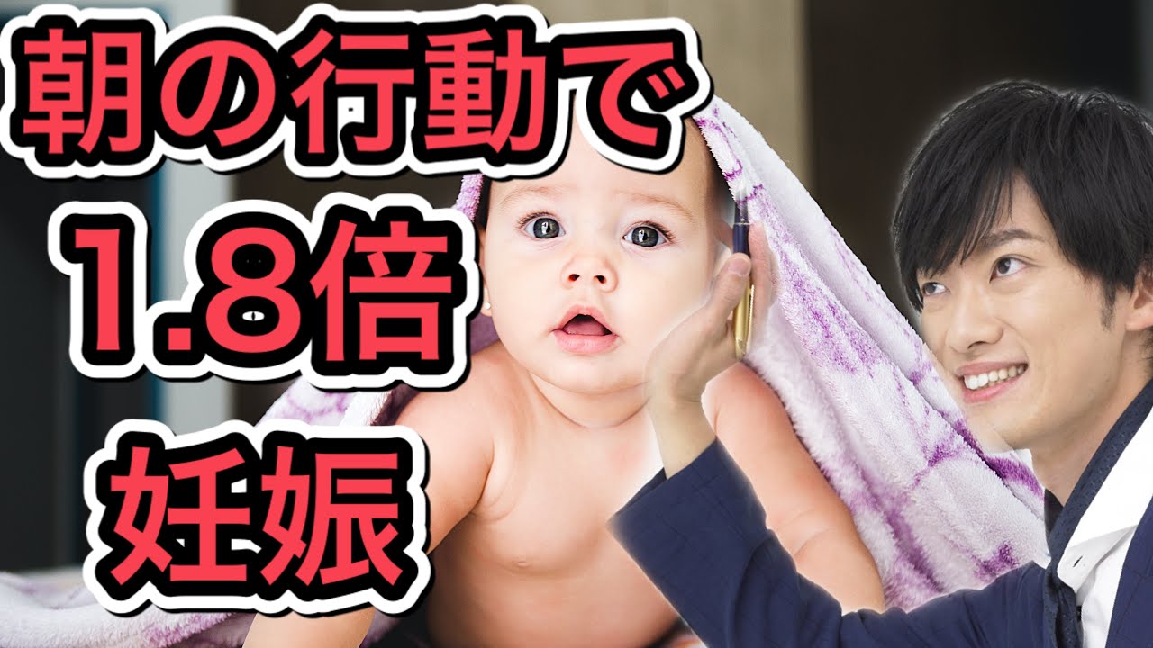 1.8倍も妊娠しやすくなる朝の行動