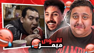 ميمز توبز #6 : اذا ضحكت تتعاقب !! مع وسام قطب ?