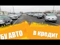 Б/У АВТО⚡Автосалон ТАРАНТАС все авто